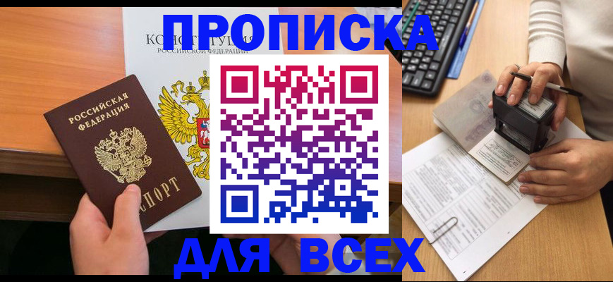 прописка от собственника в Коми