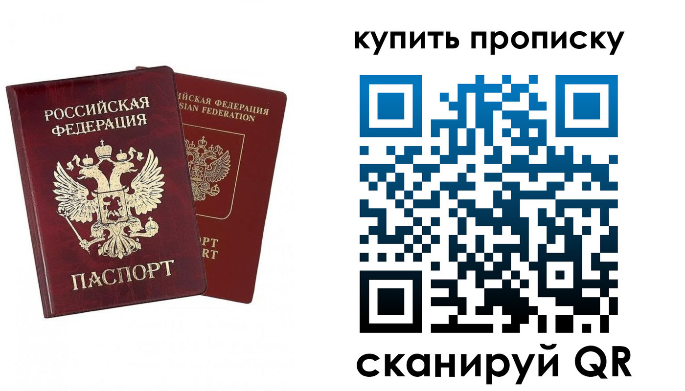 купить прописку в Коми