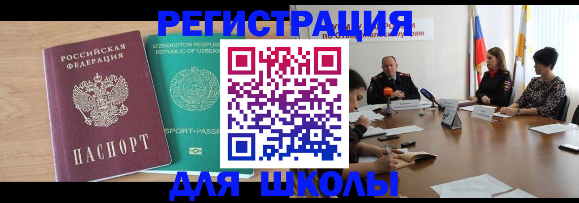 прописка ребенка в Коми